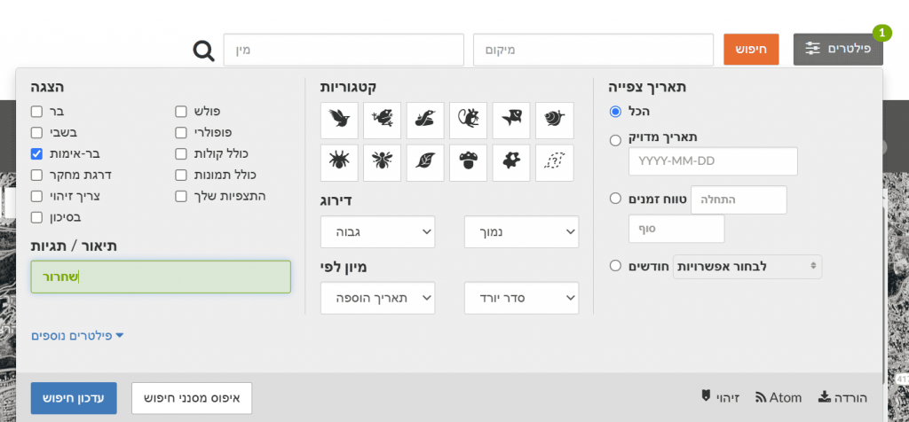 חיפוש מין בתצפיות